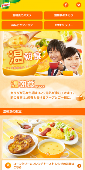 温朝食のLPデザイン(食品/イエロー系/にぎやか系)スマホ版
