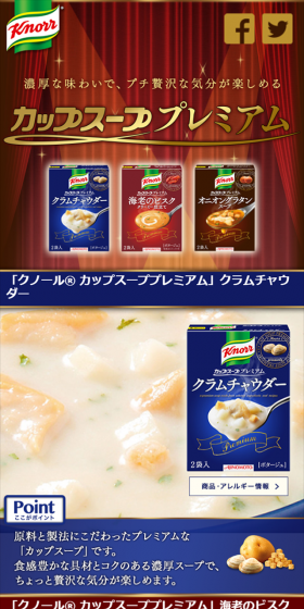 カップスープ　プレミアムのLPデザイン（食品／ブルー系／にぎやか系）スマホ版