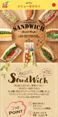 野菜たっぷりサンドイッチ スペシャルレシピのLPデザイン（インターネットサービス／ベージュ系／かわいい系）スマホ版