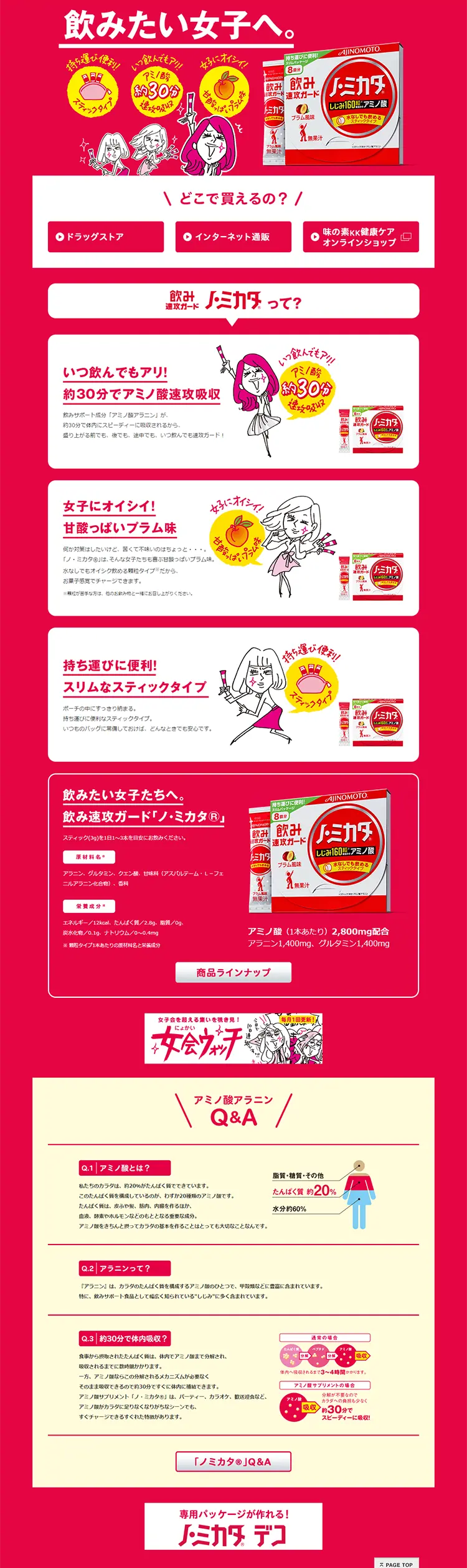 No・Mikata LP design (Health and Beauty Foods and Supplements / Red tones / Lively type) PC version