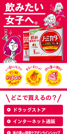 No・Mikata LP design (Health and Beauty Foods and Supplements / Red tones / Lively type) Mobile version