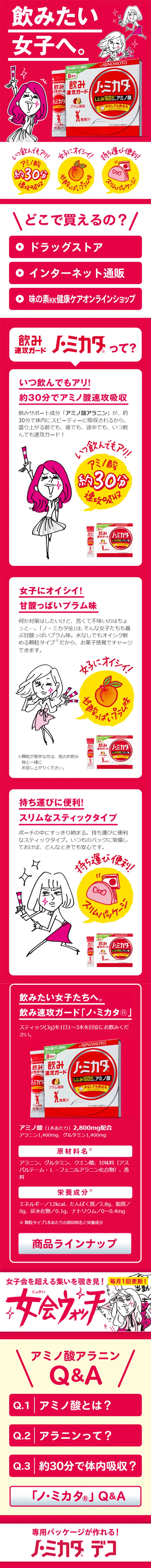 No・Mikata LP design (Health and Beauty Foods and Supplements / Red tones / Lively type) Mobile version