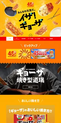イザ！ギョーザのLPデザイン（食品／オレンジ系／にぎやか系）PC版