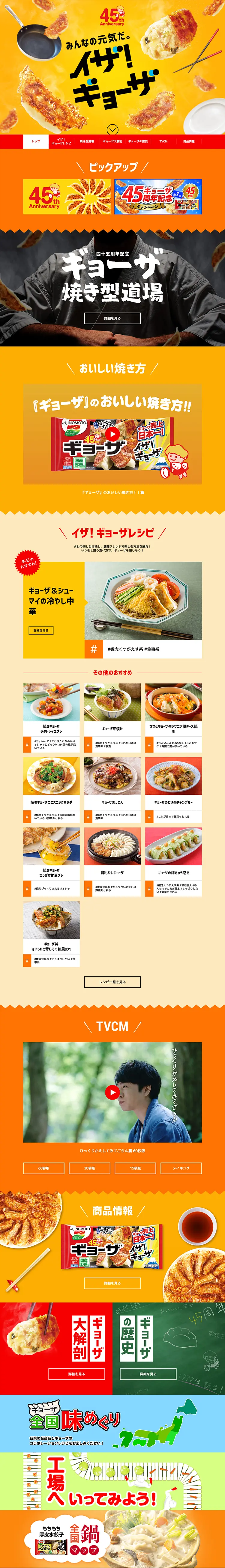 Iza! Gyoza LP design (food / Orange tones / Lively type) PC version