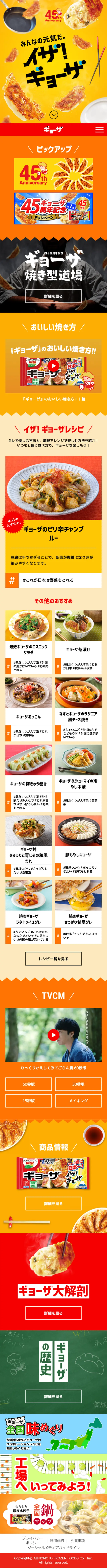 Iza! Gyoza LP design (food / Orange tones / Lively type) Mobile version