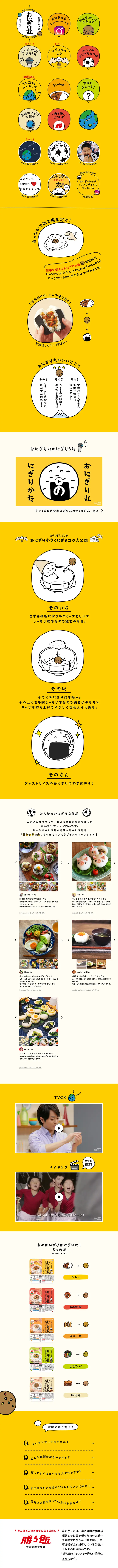 Onigiri Maru LP design (food / Orange tones / Cute style) PC version