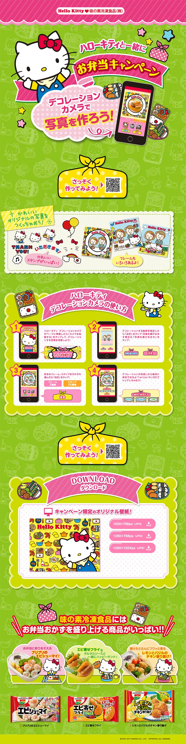 Hello Kitty Lunchbox Campaign LP design (Internet service / Manga) PC version