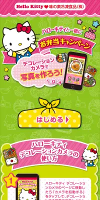 ハローキティと一緒にお弁当キャンペーンのLPデザイン（インターネットサービス／マンガ・イラスト系）スマホ版