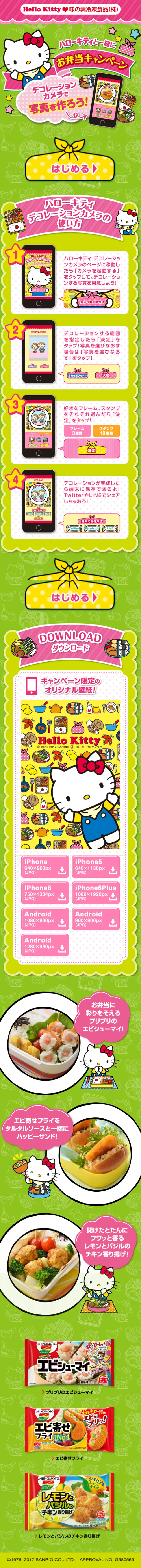 Hello Kitty Lunchbox Campaign LP design (Internet service / Manga) Mobile version