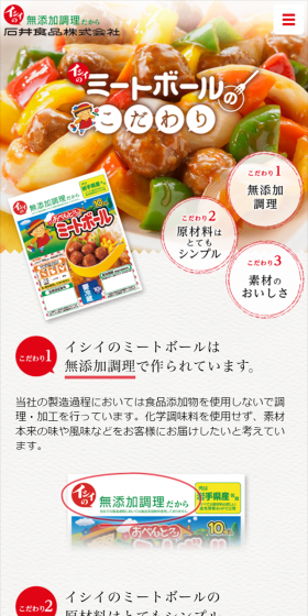 ミートボールのこだわりのLPデザイン（食品／レッド系／にぎやか系）スマホ版