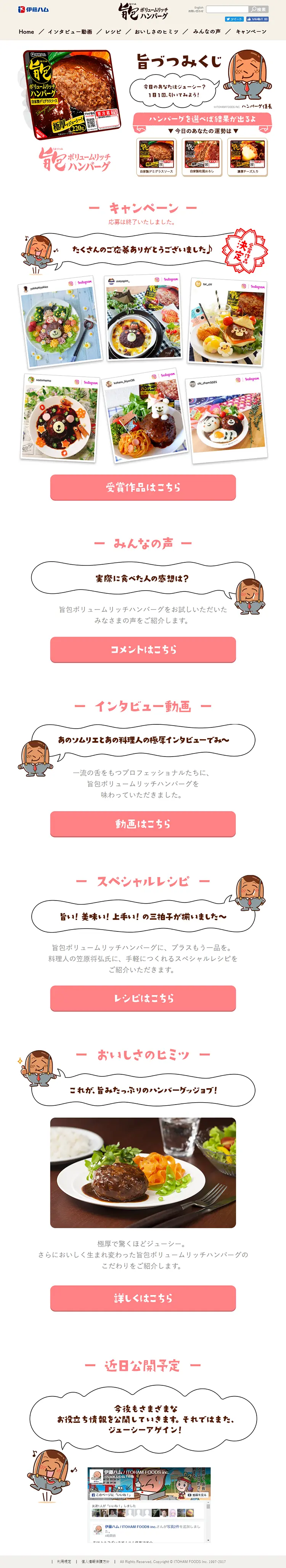旨包　ボリュームリッチハンバーグ　旨づつみくじのLPデザイン（インターネットサービス／ピンク系／かわいい系）PC版