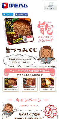 旨包　ボリュームリッチハンバーグ　旨づつみくじのLPデザイン（インターネットサービス／ピンク系／かわいい系）スマホ版