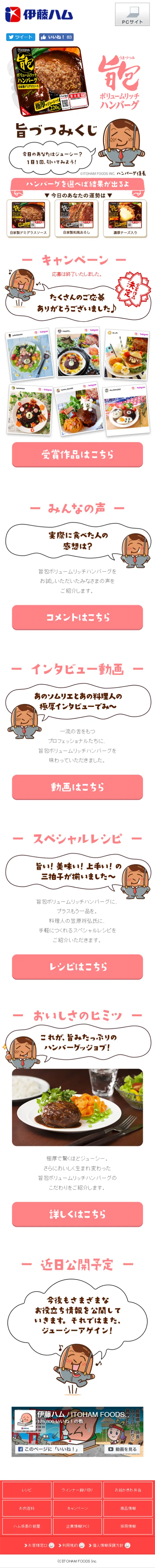 旨包　ボリュームリッチハンバーグ　旨づつみくじのLPデザイン（インターネットサービス／ピンク系／かわいい系）スマホ版