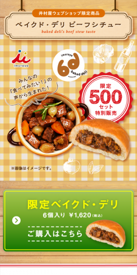 ベイクド・デリ・ビーフシチューのLPデザイン（食品／ベージュ系／かわいい系）スマホ版