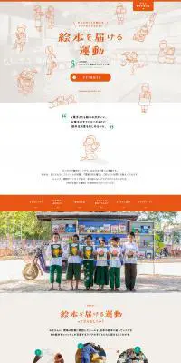 絵本を届ける運動のLPデザイン（サービス・保険・金融／ホワイト系／かわいい系）PC版