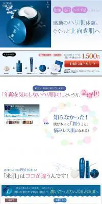 米肌│潤い体感セットのLPデザイン（美容・スキンケア・香水／ブルー系／キレイ系）PC版