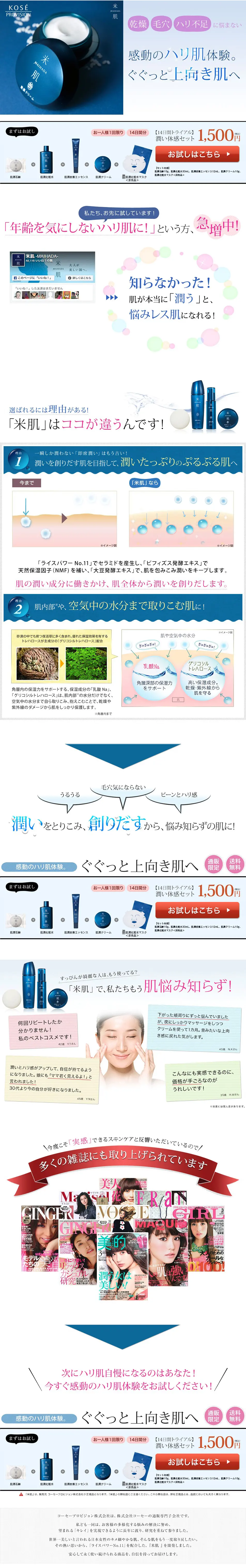 Maihada | Hydration Experience Set LP design (Beauty, Skincare, Fragrance / Shades of blue / Refined style) PC version