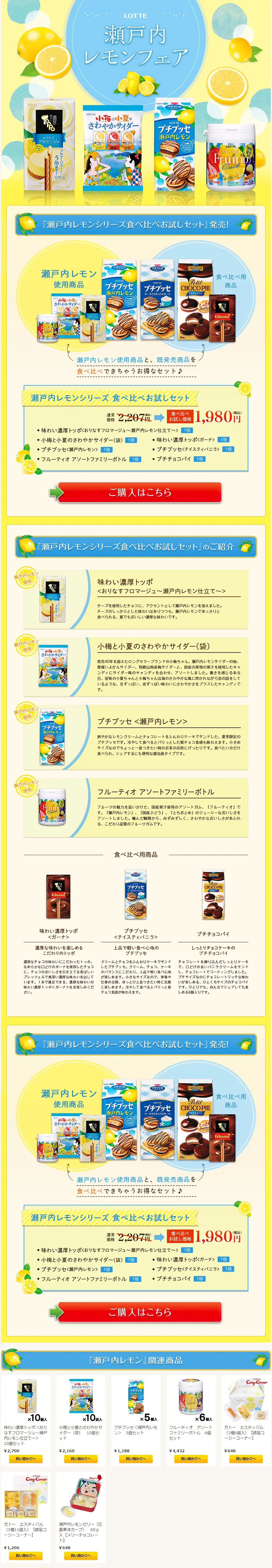 Setouchi Lemon Fair LP design (Internet service / yellow / Health and Wellness) PC version
