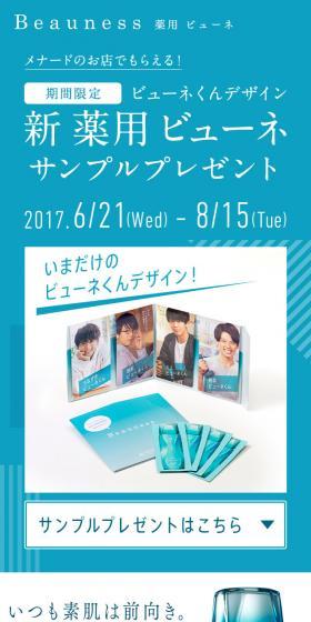 いつも素肌は前向き。ビューネとなら。