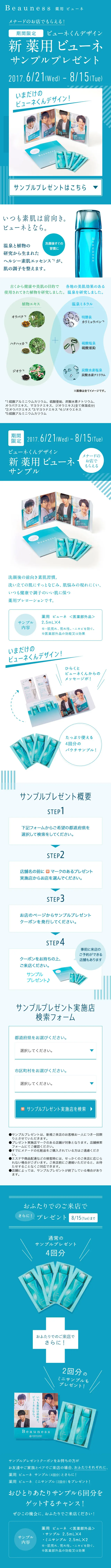 New Medicated BEAUNESS Sample Gift LP design (Beauty, Skincare, Fragrance / Shades of blue / Refined style) Mobile version