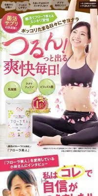 フローラ美人のLPデザイン（健康・美容食品・サプリ／ピンク系／信頼・安心系）PC版