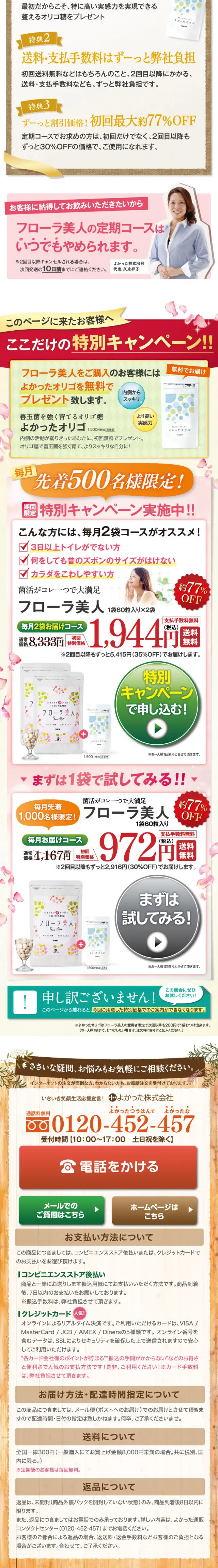 Flora Bijin LP design (Health and Beauty Foods and Supplements / Pink shades / Trust and Safety) Mobile version
