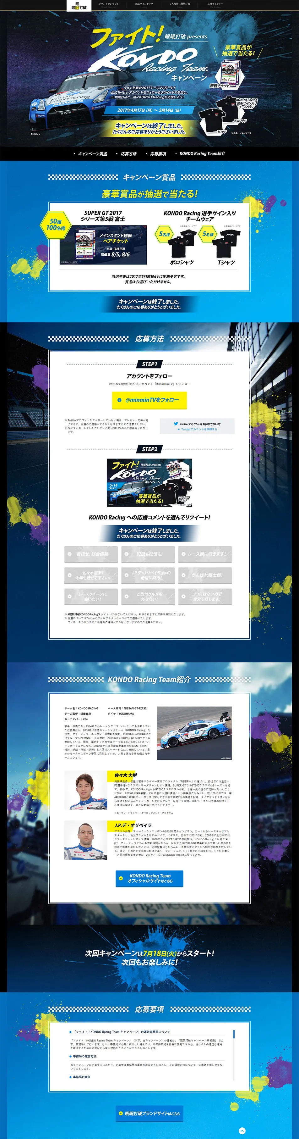 Minmin Daha Campaign LP design (Internet service / Shades of blue / Cool style) PC version