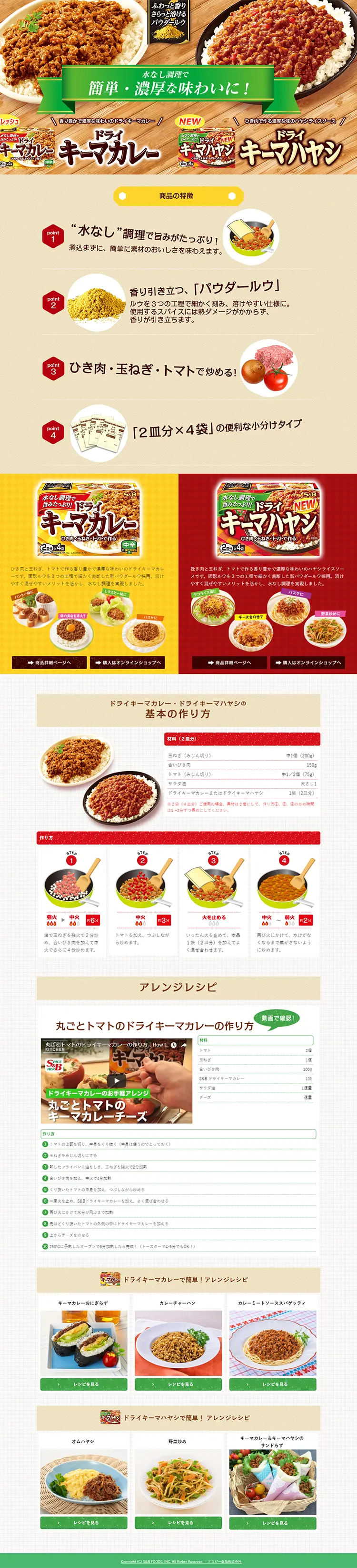 Dry Keema Curry / Dry Keema Hayashi LP design (Retort / Instant / yellow / Lively type) PC version