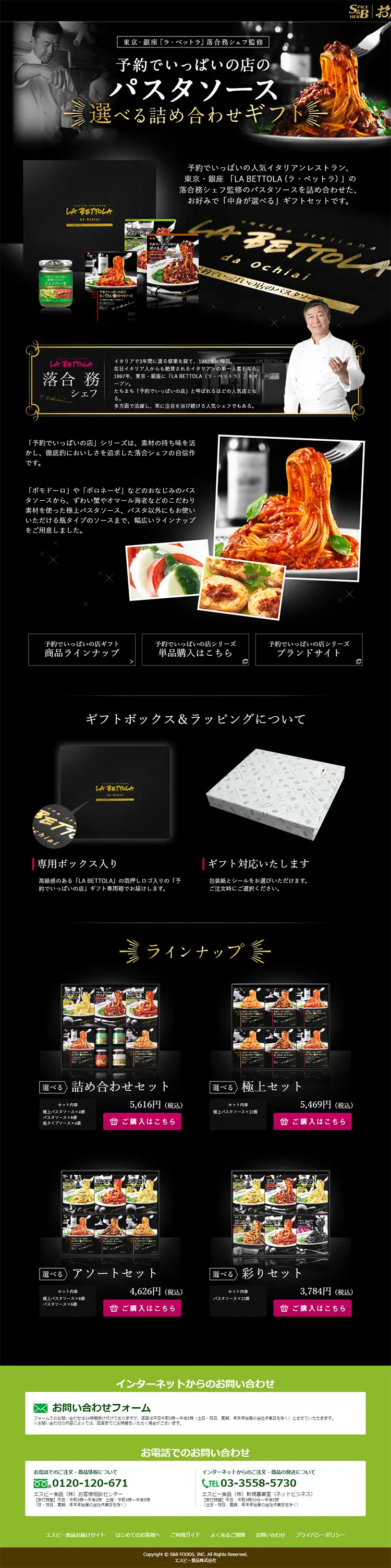 Yoyaku de Ippai no Pasta Sauce: Selectable Assortment Gift LP design (food / Black-colored / Cool style) PC version