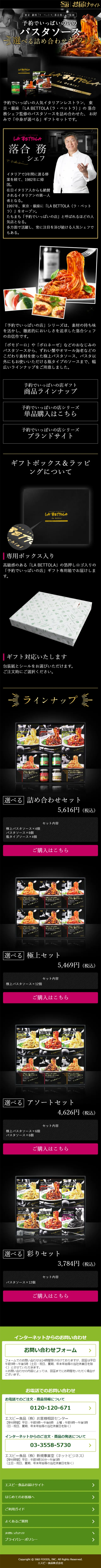 Yoyaku de Ippai no Pasta Sauce: Selectable Assortment Gift LP design (food / Black-colored / Cool style) Mobile version