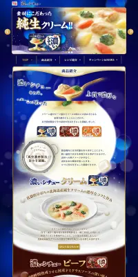 濃いシチューのLPデザイン（食品／ブルー系／清潔系）PC版
