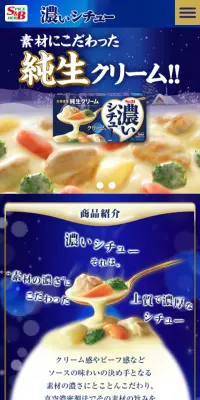 濃いシチューのLPデザイン（食品／ブルー系／清潔系）スマホ版
