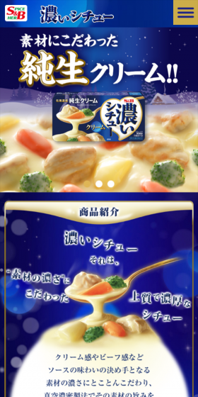 濃いシチューのLPデザイン(食品/ブルー系/清潔系)スマホ版