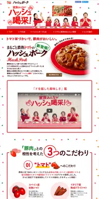 ハッシュポークのLPデザイン（食品／レッド系／かわいい系）PC版