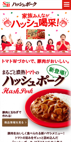 ハッシュポークのLPデザイン(食品/レッド系/かわいい系)スマホ版