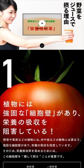 野菜をジュースで摂る理由のLPデザイン（飲料・お酒／ブラック系／かっこいい系）スマホ版