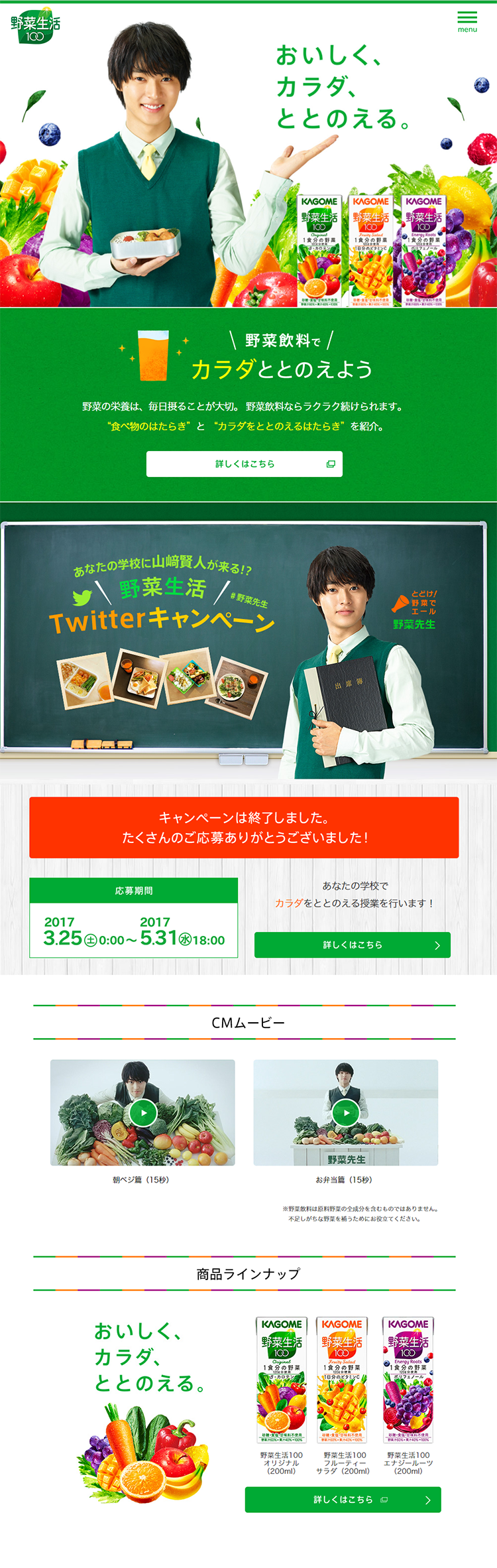 野菜生活Twitterキャンペーン_pc_1