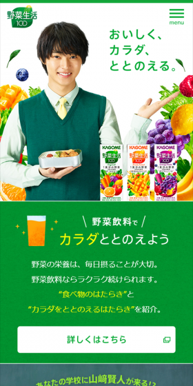 野菜生活TwitterキャンペーンのLPデザイン（インターネットサービス／グリーン系／にぎやか系）スマホ版