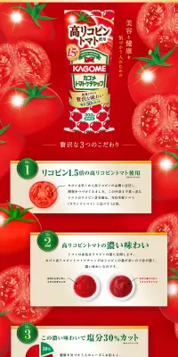 高リコピントマト使用トマトケチャップのLPデザイン（食品／レッド系／にぎやか系）PC版