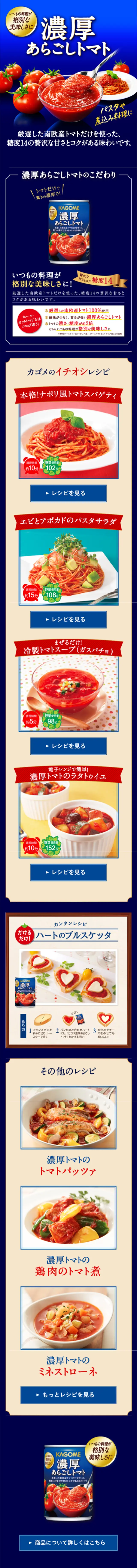 濃厚あらごしトマトのLPデザイン（食品／ブルー系／かっこいい系）スマホ版