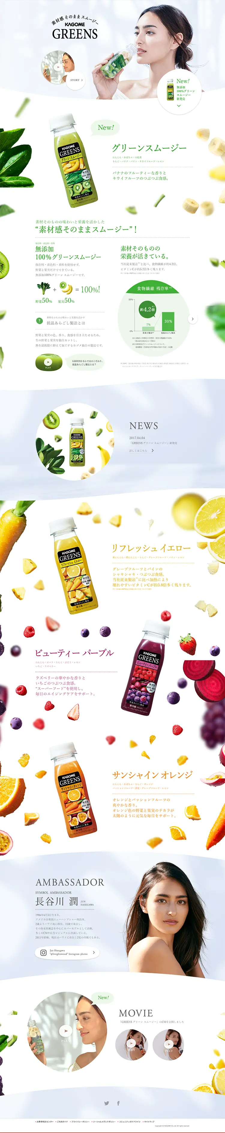 GREENSのLPデザイン（飲料・お酒／グリーン系／シンプル系）PC版