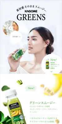 GREENSのLPデザイン（飲料・お酒／グリーン系／シンプル系）スマホ版