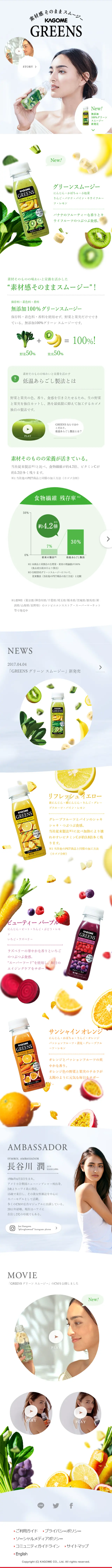 GREENSのLPデザイン（飲料・お酒／グリーン系／シンプル系）スマホ版