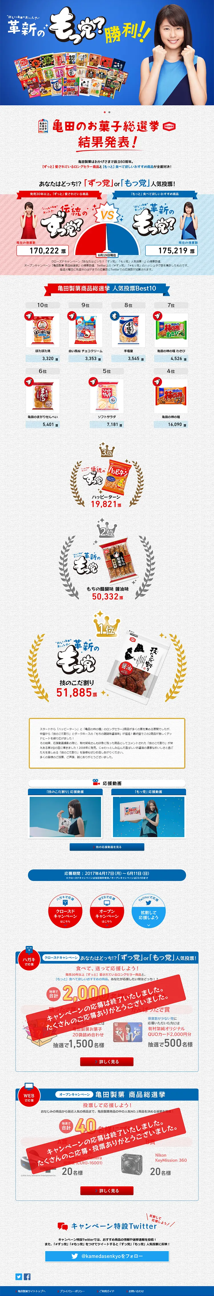 Kameda Seika Product General Election LP design (Internet service / Shades of blue / Lively type) PC version