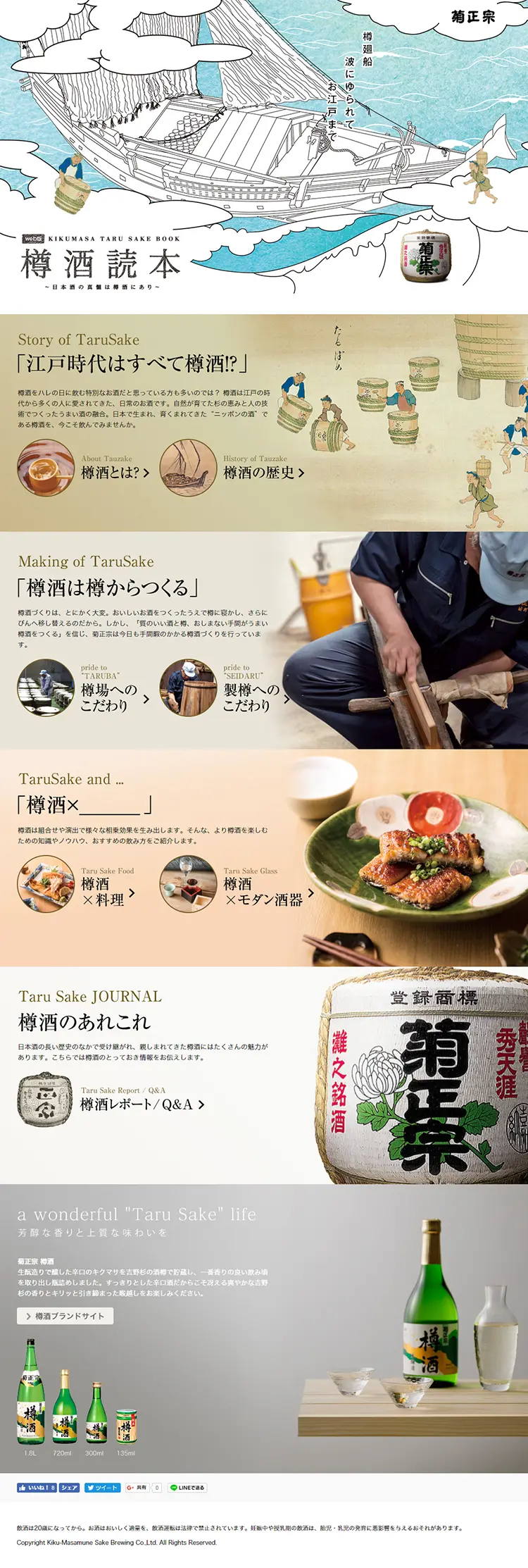 樽酒読本のLPデザイン（飲料・お酒／ベージュ系／シンプル系）PC版