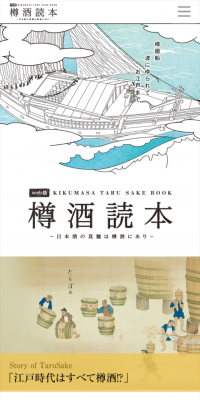 樽酒読本