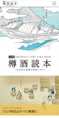 樽酒読本のLPデザイン（飲料・お酒／ベージュ系／シンプル系）スマホ版
