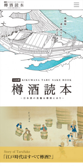 樽酒読本のLPデザイン（飲料・お酒／ベージュ系／シンプル系）スマホ版