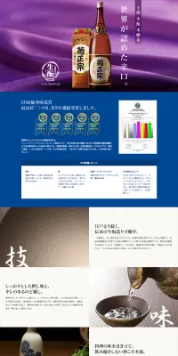 菊正宗　本醸造のLPデザイン（飲料・お酒／パープル系／かっこいい系）PC版