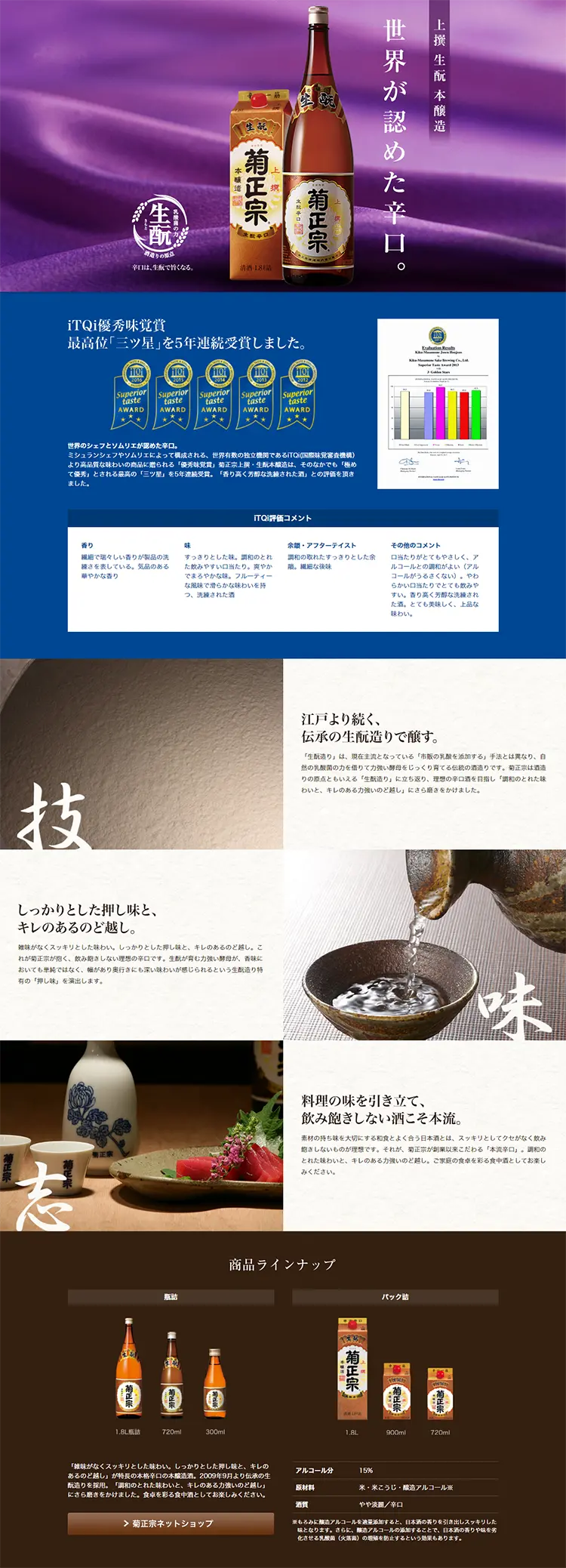 菊正宗　本醸造のLPデザイン（飲料・お酒／パープル系／かっこいい系）PC版
